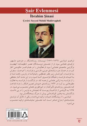 ازدواج شاعر